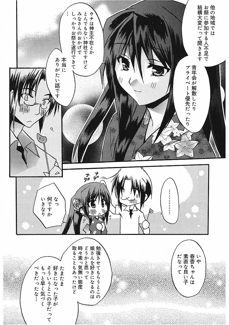 高山神社のはるかさん Page.196