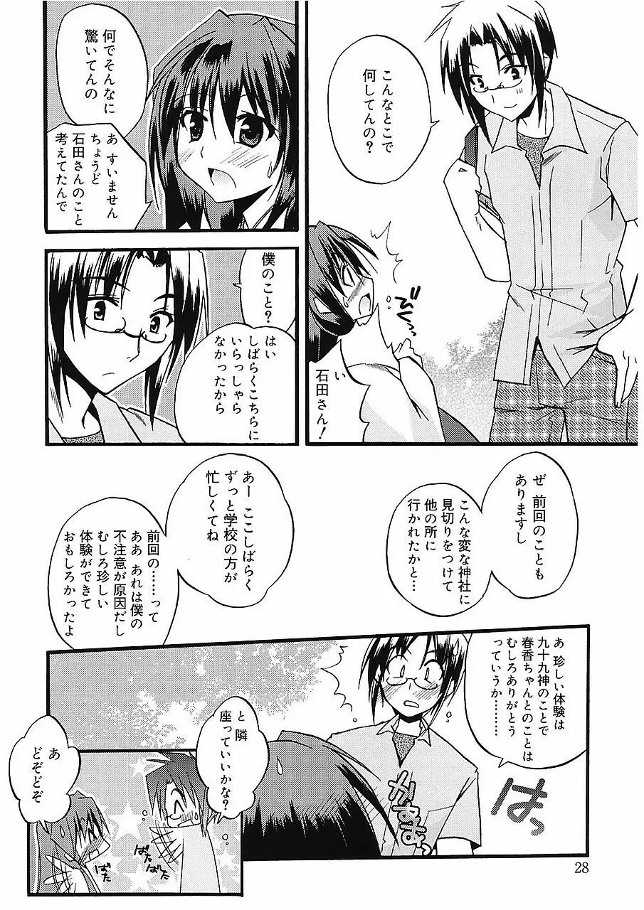 高山神社のはるかさん Page.28