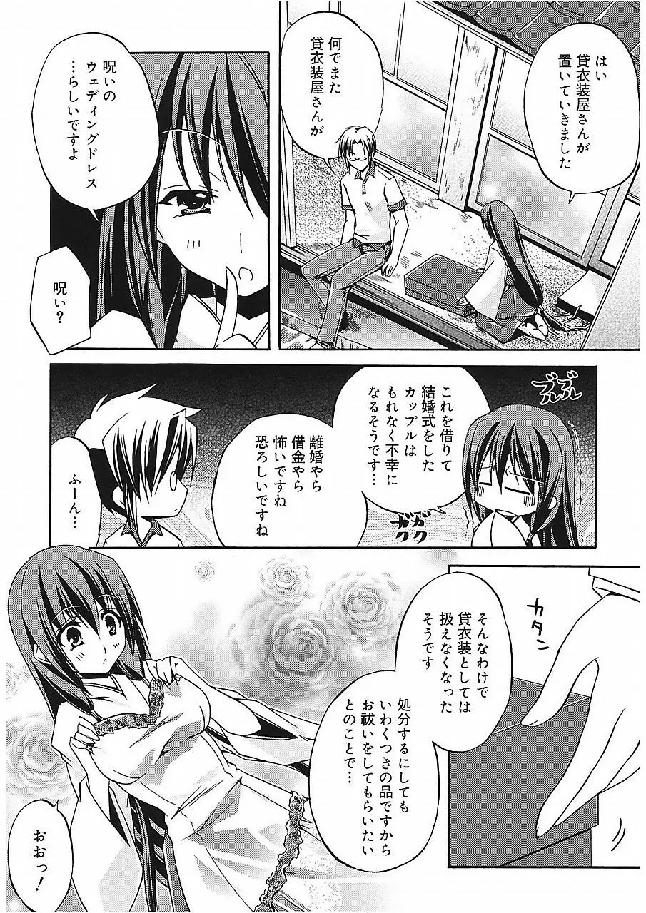 高山神社のはるかさん Page.52