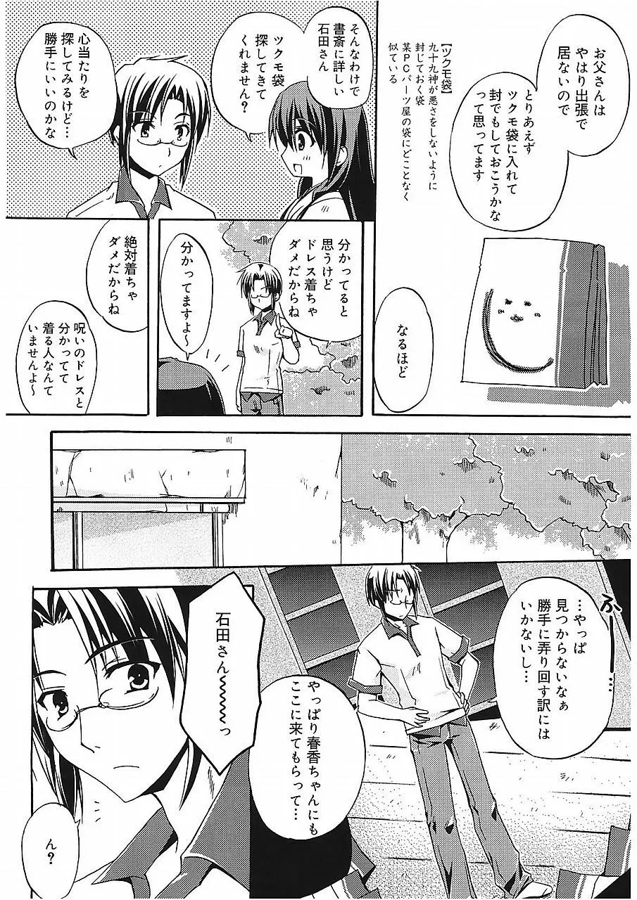 高山神社のはるかさん Page.54