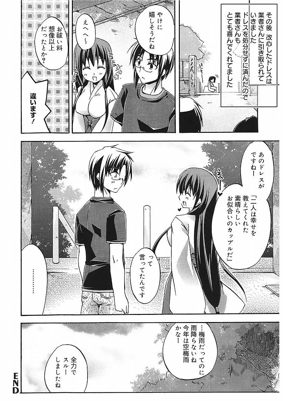 高山神社のはるかさん Page.68