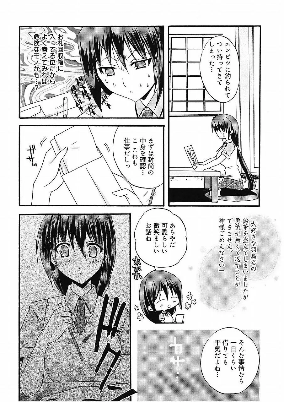 高山神社のはるかさん Page.74