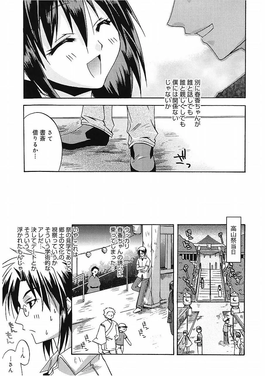 高山神社のはるかさん Page.97