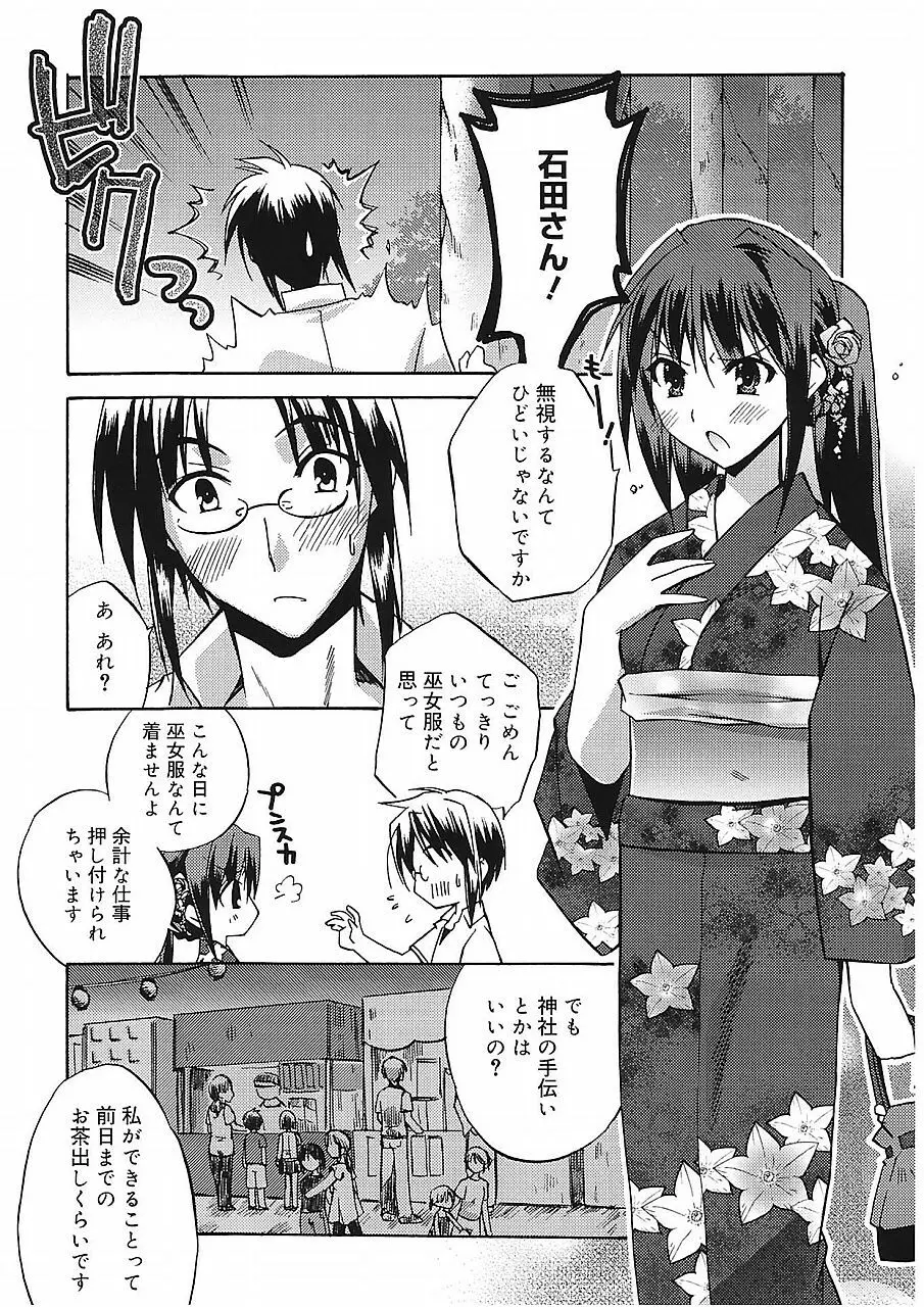 高山神社のはるかさん Page.98