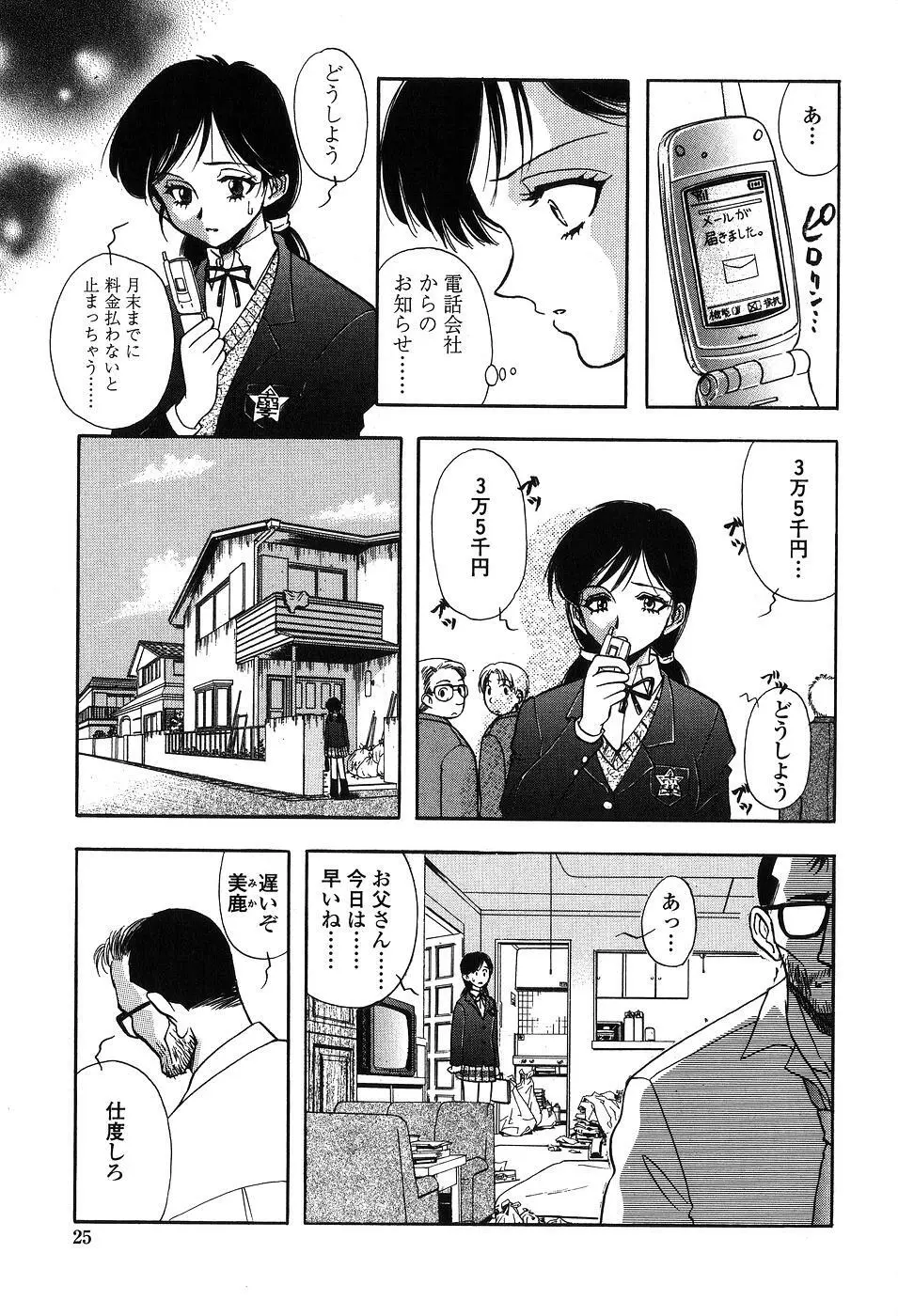 聖隷 Page.26