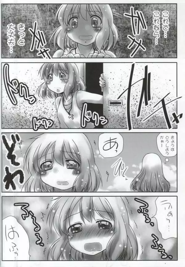 おもらしさん Page.17