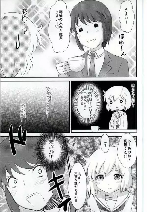 春香ちゃんと一緒! Page.13