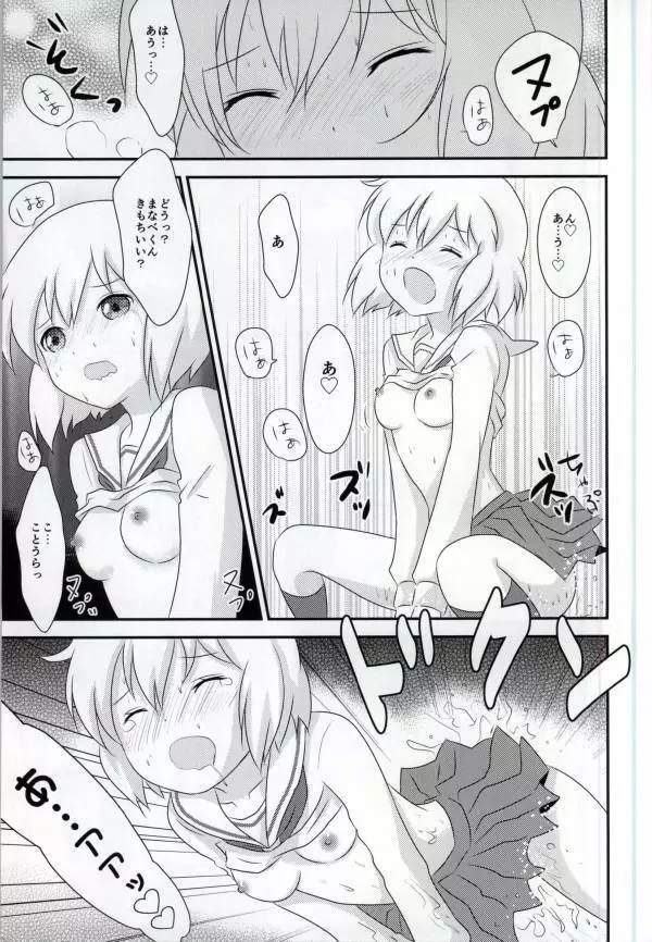 春香ちゃんと一緒! Page.17