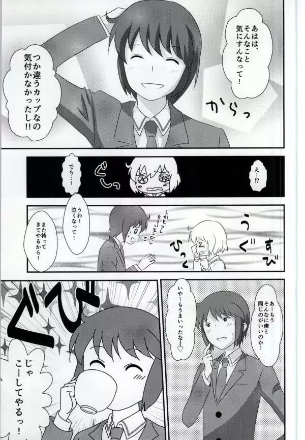 春香ちゃんと一緒! Page.19