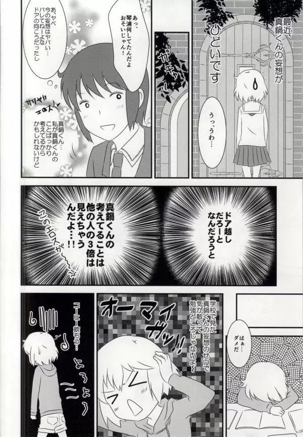 春香ちゃんと一緒! Page.4