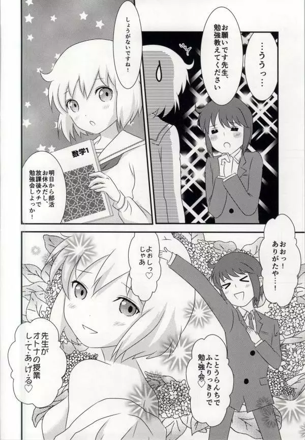 春香ちゃんと一緒! Page.8