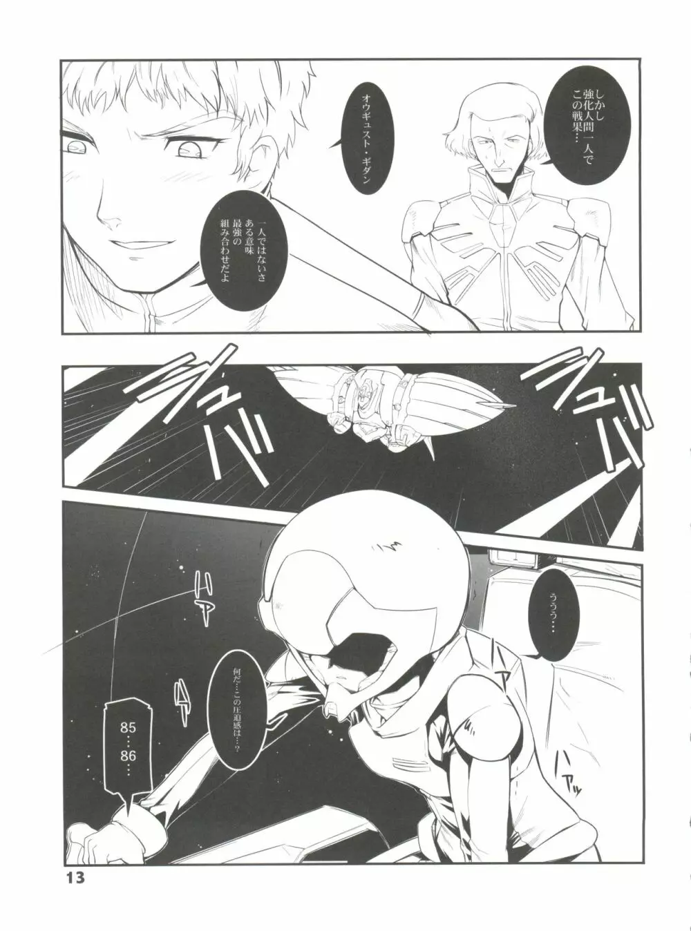 Silhouette of Ghost.U.C Page.12