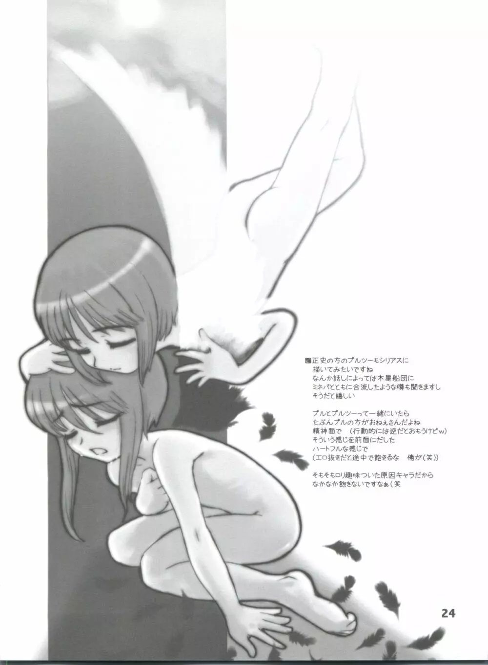 Silhouette of Ghost.U.C Page.23