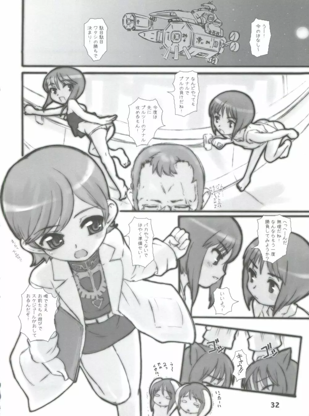 Silhouette of Ghost.U.C Page.31
