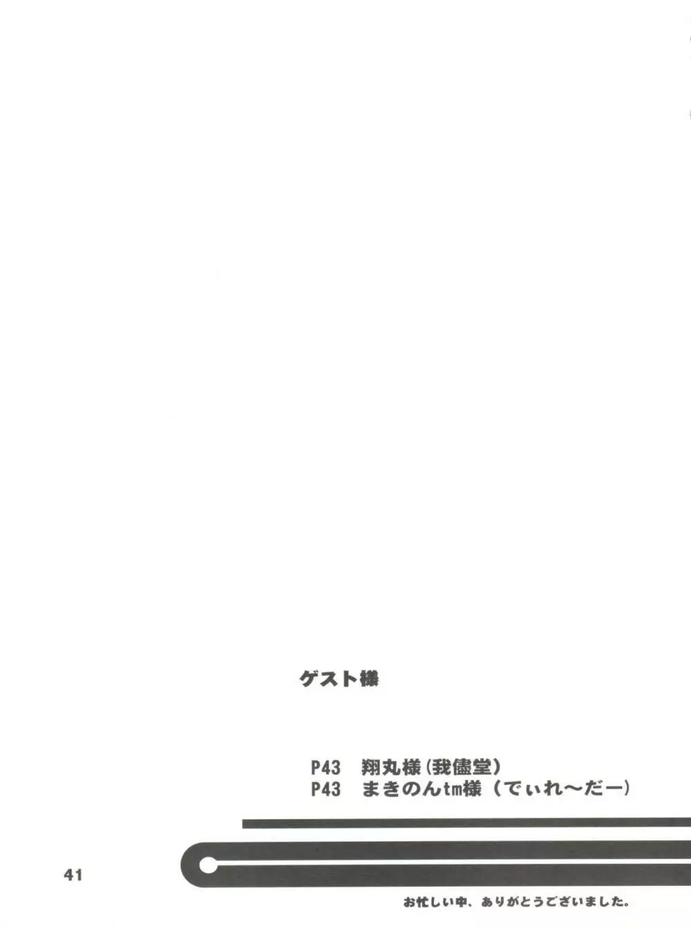 Silhouette of Ghost.U.C Page.40