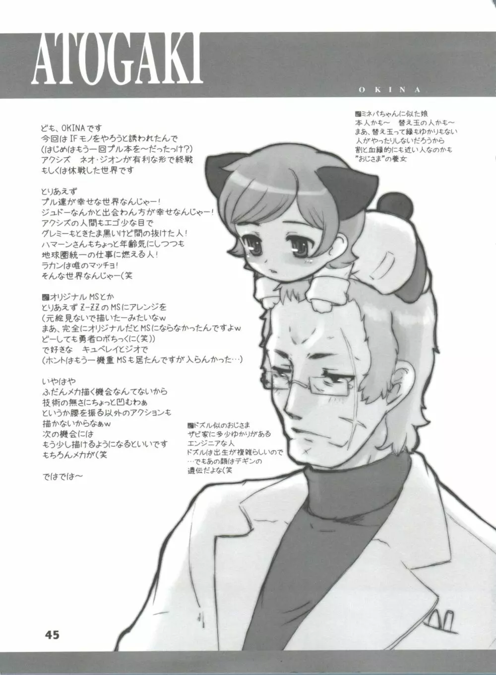 Silhouette of Ghost.U.C Page.44