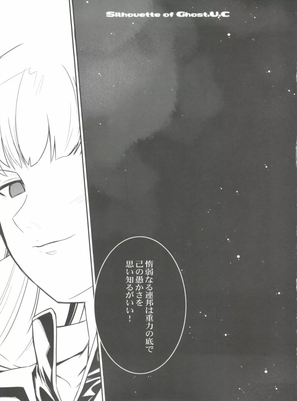 Silhouette of Ghost.U.C Page.8