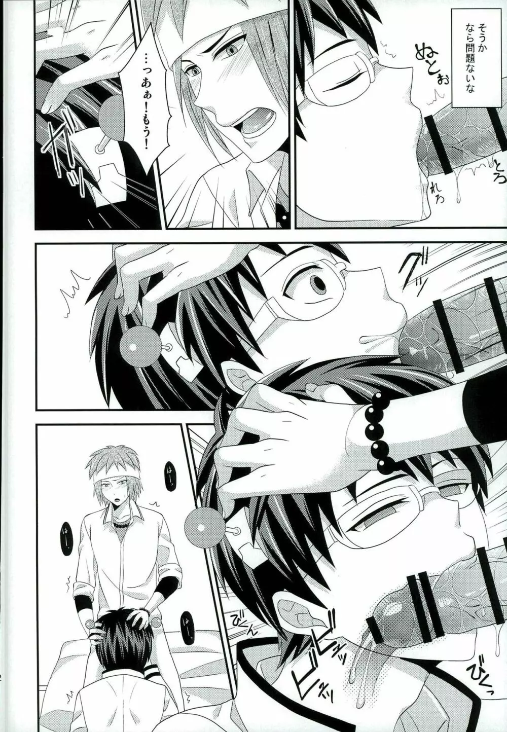 そんなのこうじつ! Page.11