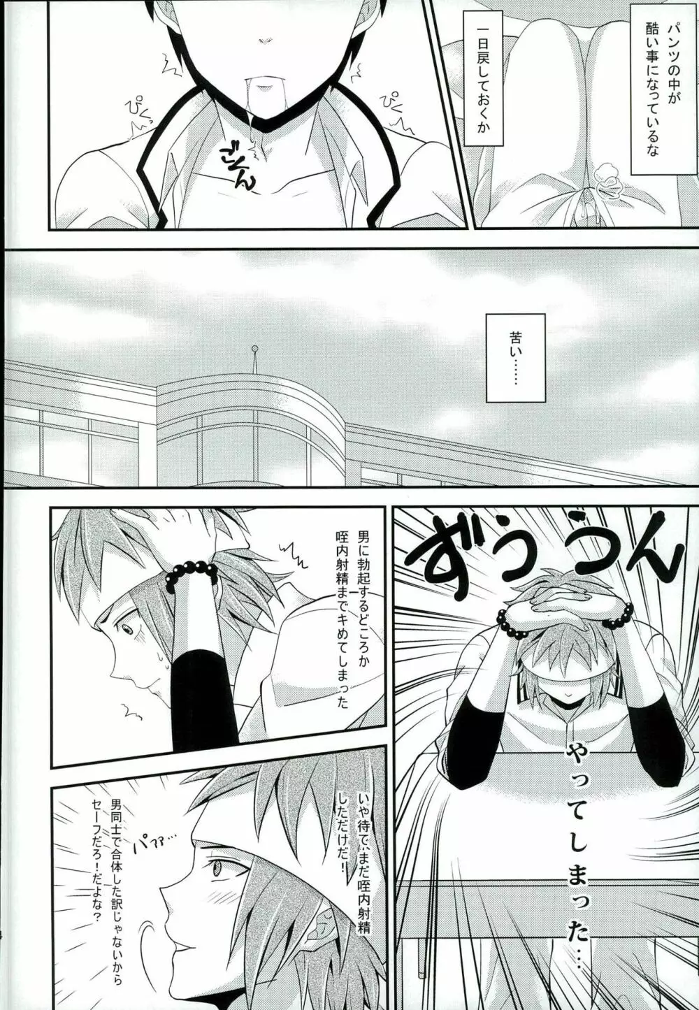 そんなのこうじつ! Page.13