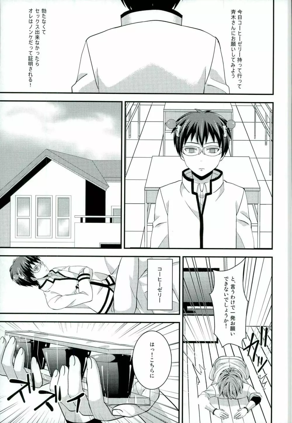 そんなのこうじつ! Page.14