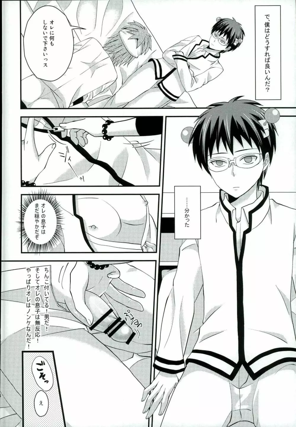 そんなのこうじつ! Page.15