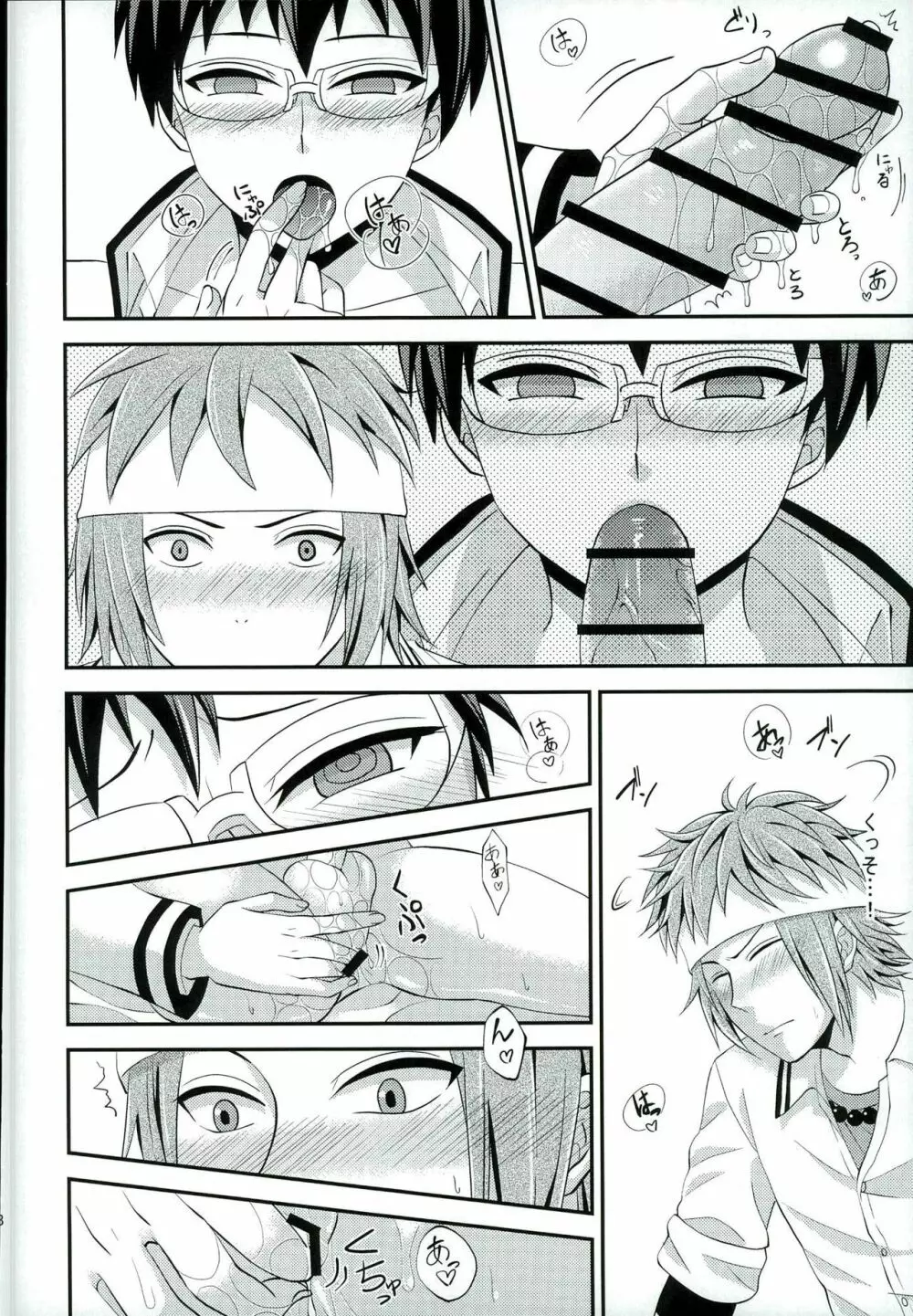そんなのこうじつ! Page.17