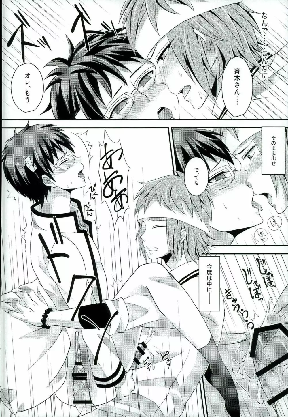 そんなのこうじつ! Page.21