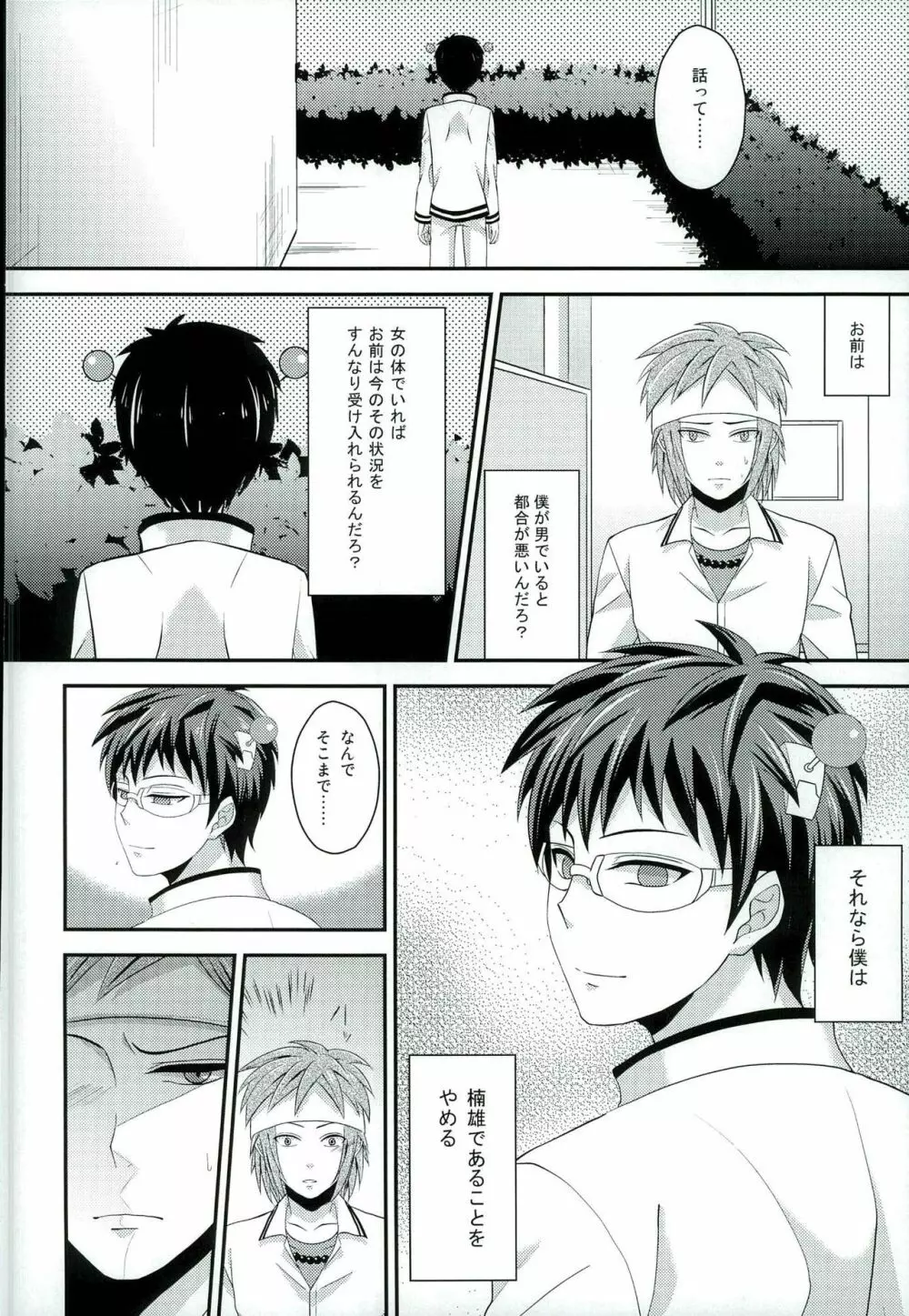 そんなのこうじつ! Page.23