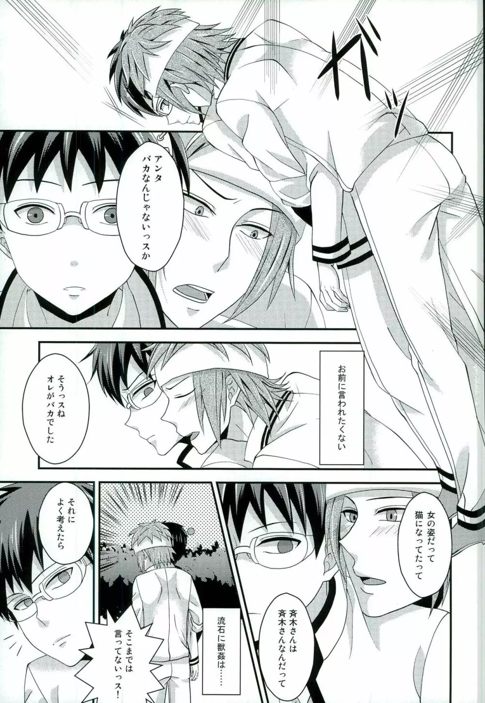 そんなのこうじつ! Page.24