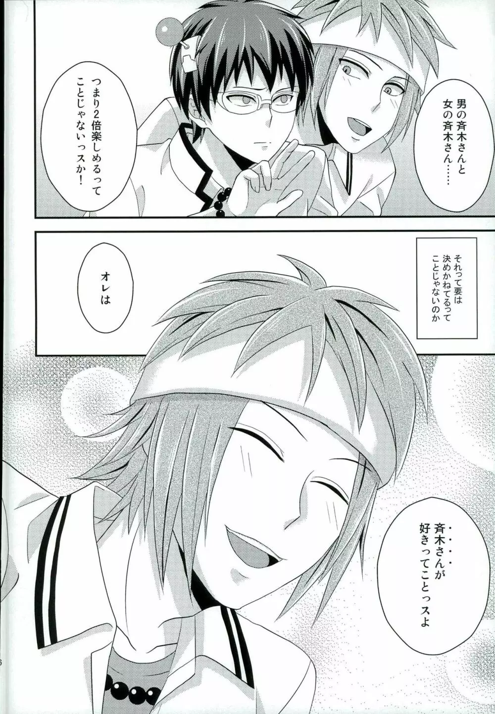 そんなのこうじつ! Page.25