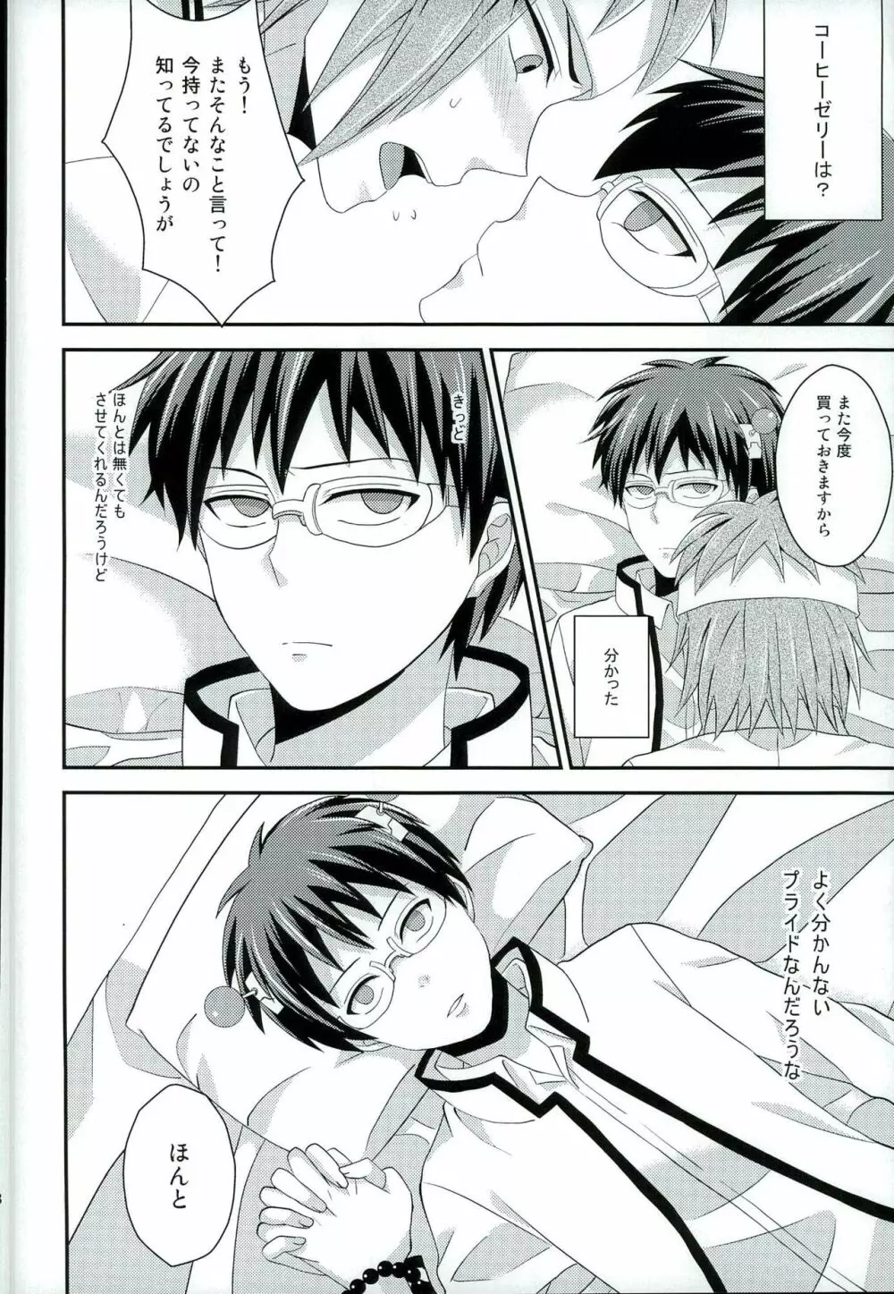 そんなのこうじつ! Page.27