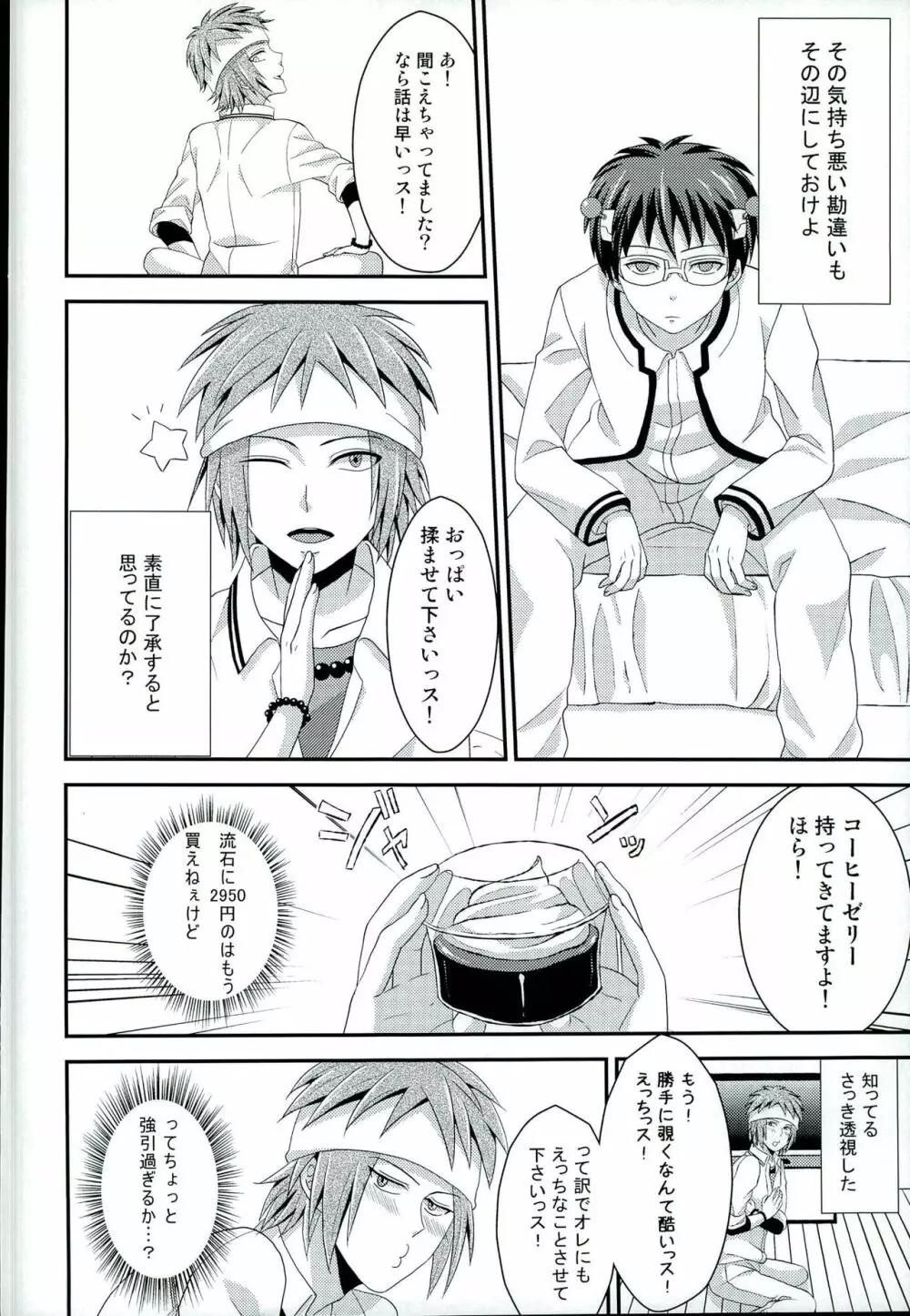 そんなのこうじつ! Page.3