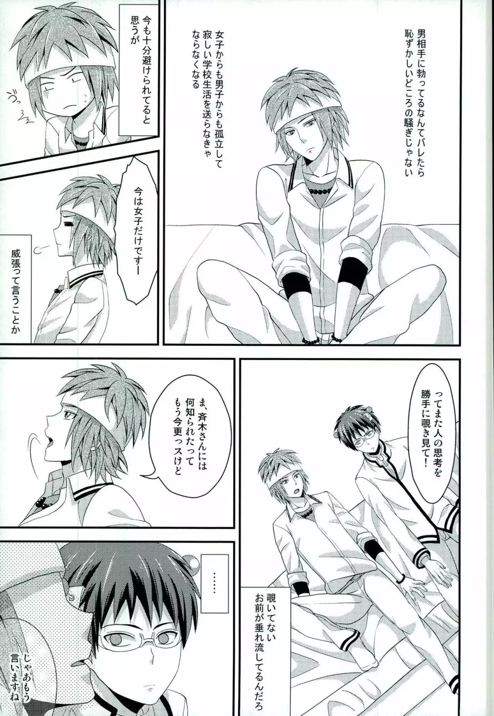 そんなのこうじつ! Page.6