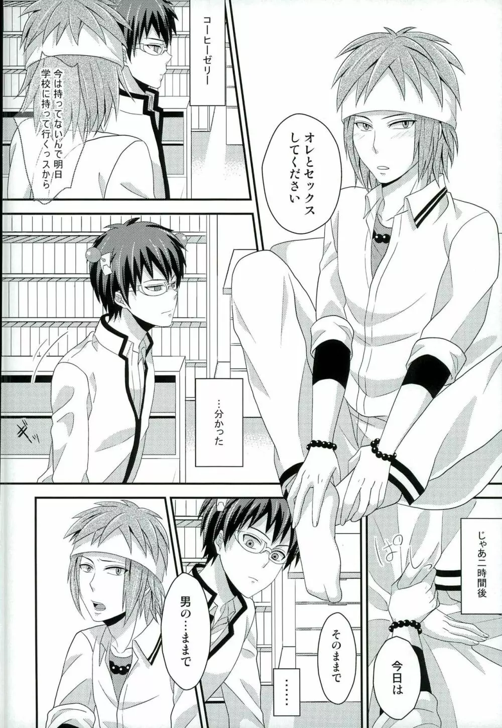 そんなのこうじつ! Page.7