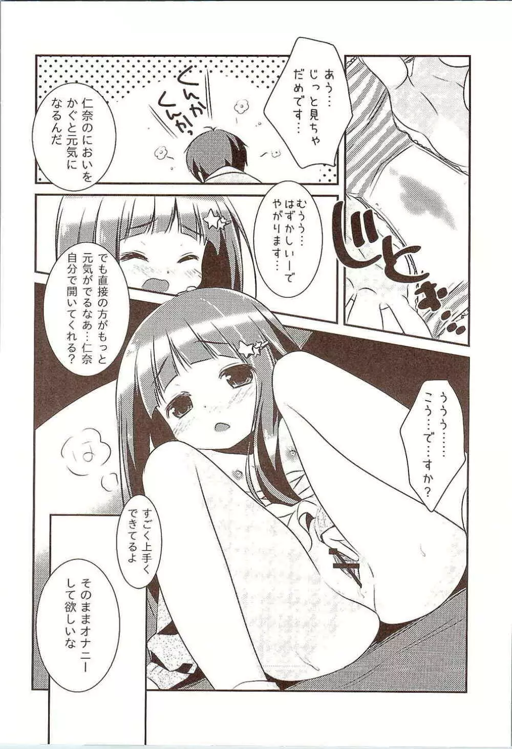 になちゃんと、いっしょ。 Page.11