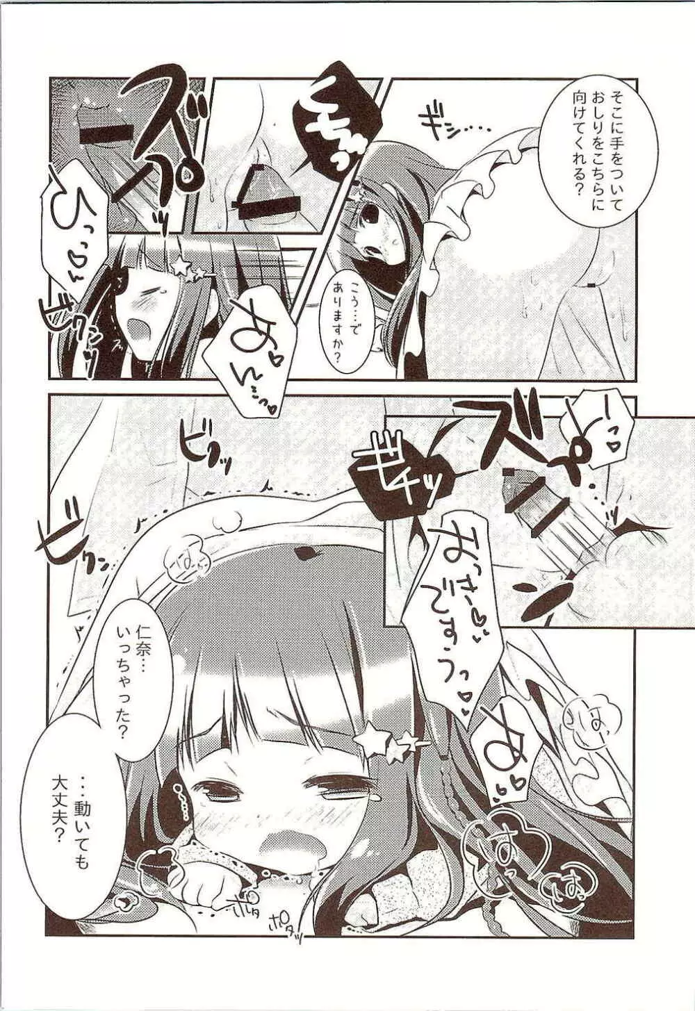 になちゃんと、いっしょ。 Page.17