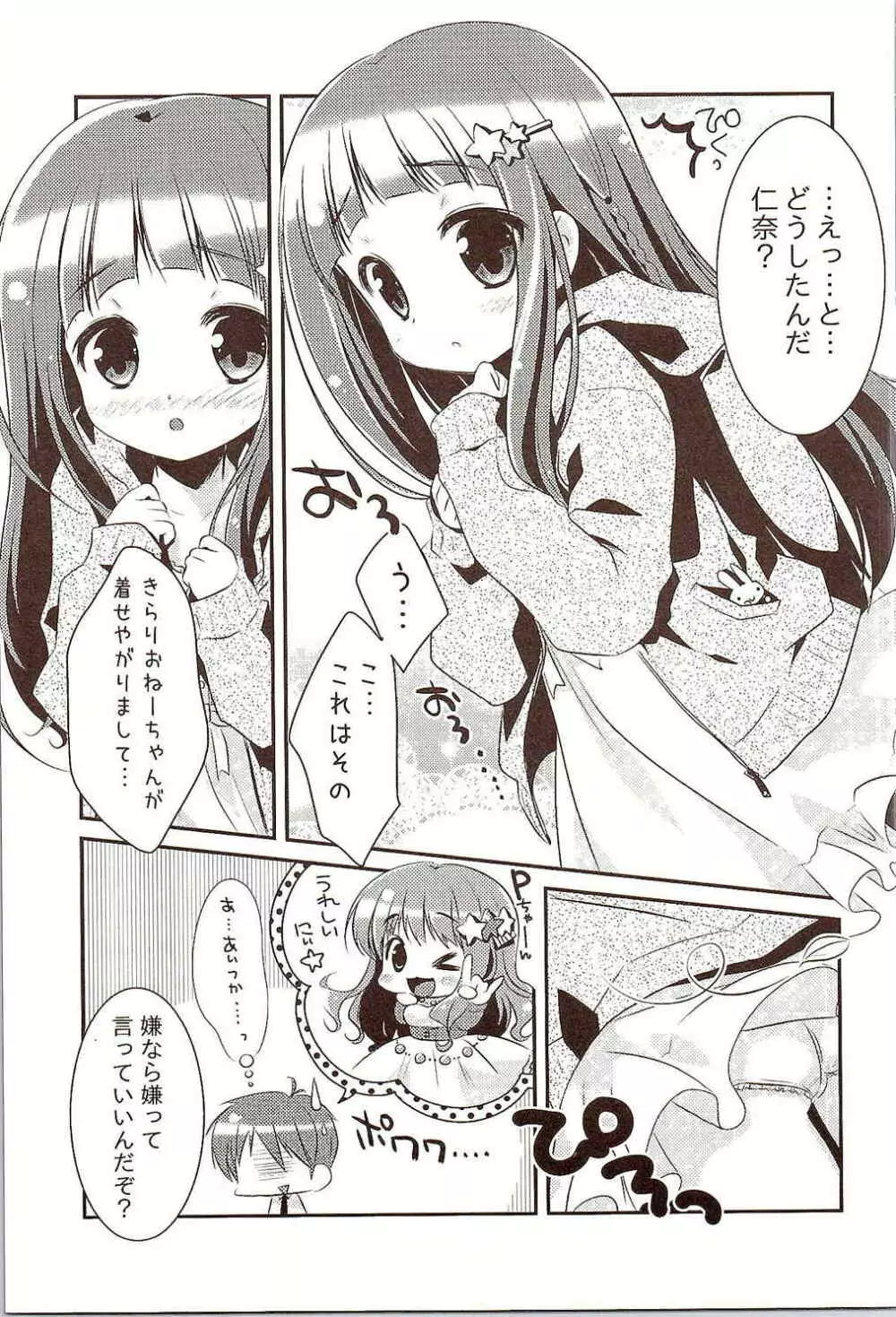 になちゃんと、いっしょ。 Page.4