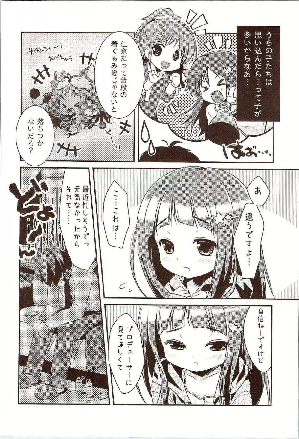 になちゃんと、いっしょ。 Page.5