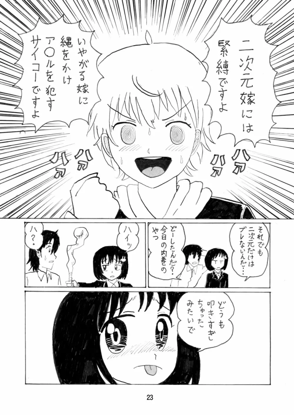 この美術部には緊縛モデルがいる! Page.23