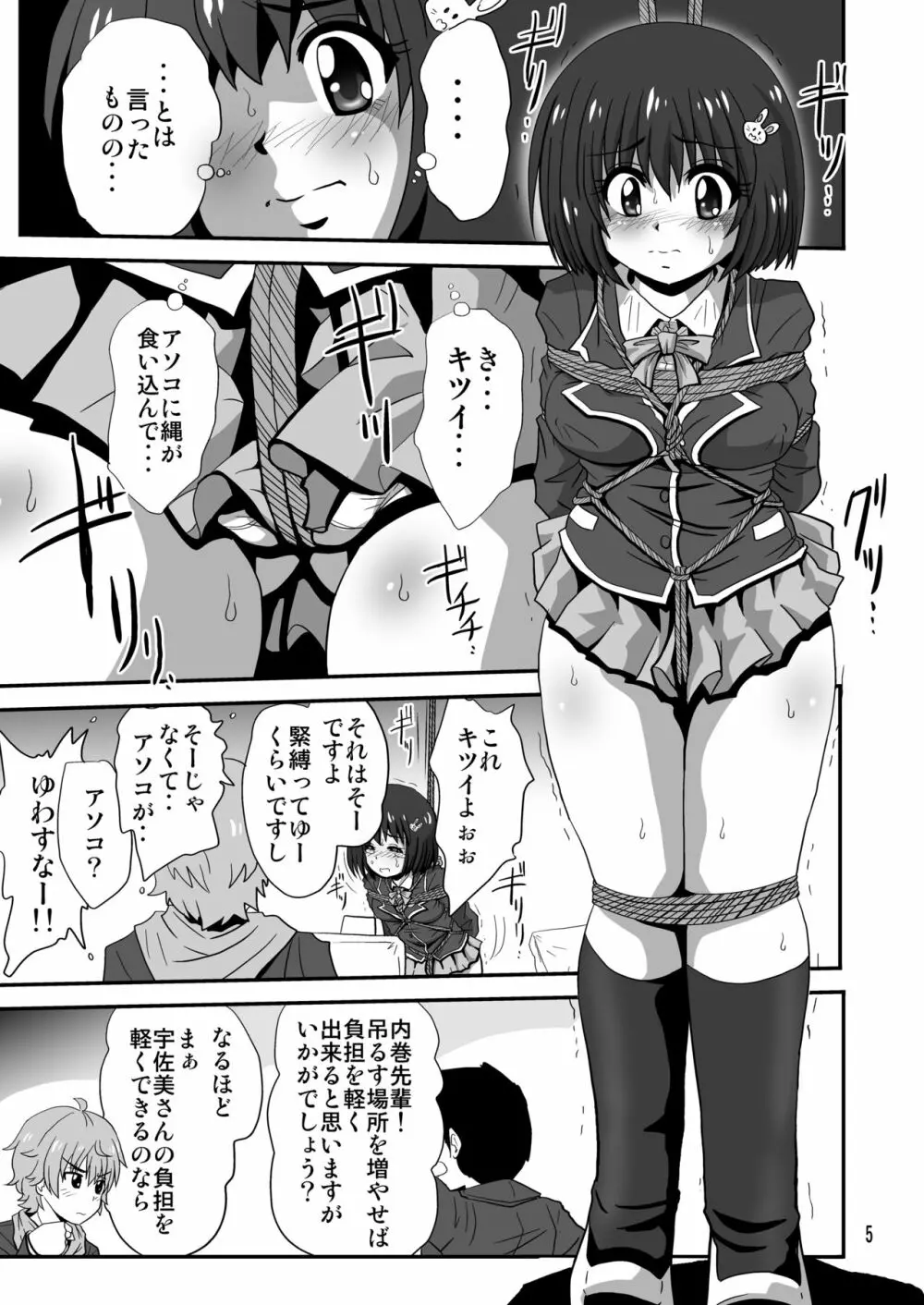 この美術部には緊縛モデルがいる! Page.5