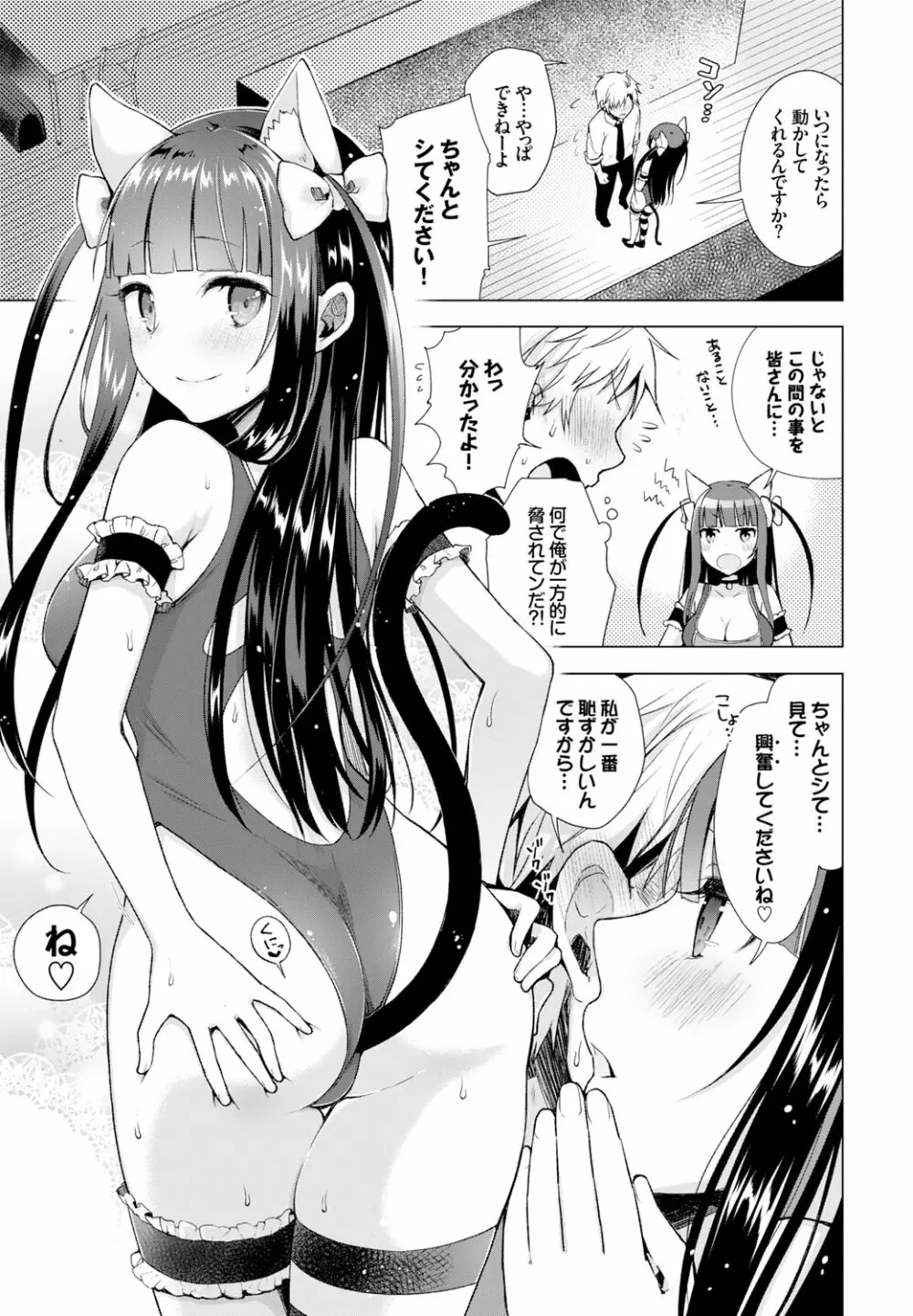 マジメな後輩にアニ研の俺が教えてやれるコト その 1-2 Page.29