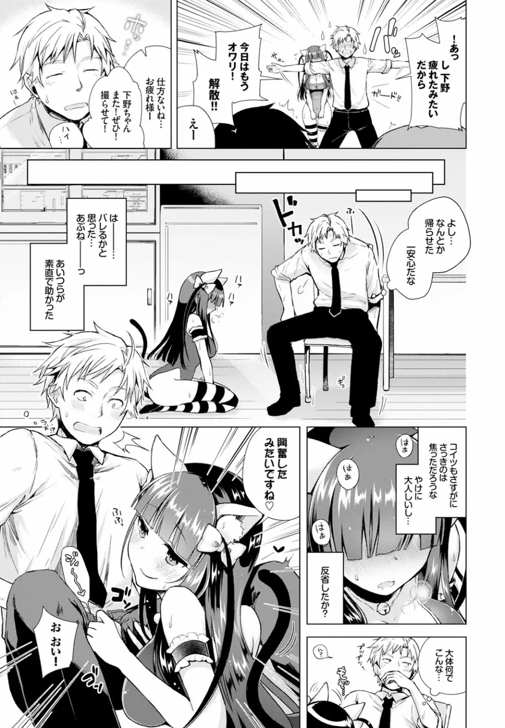 マジメな後輩にアニ研の俺が教えてやれるコト その 1-2 Page.35