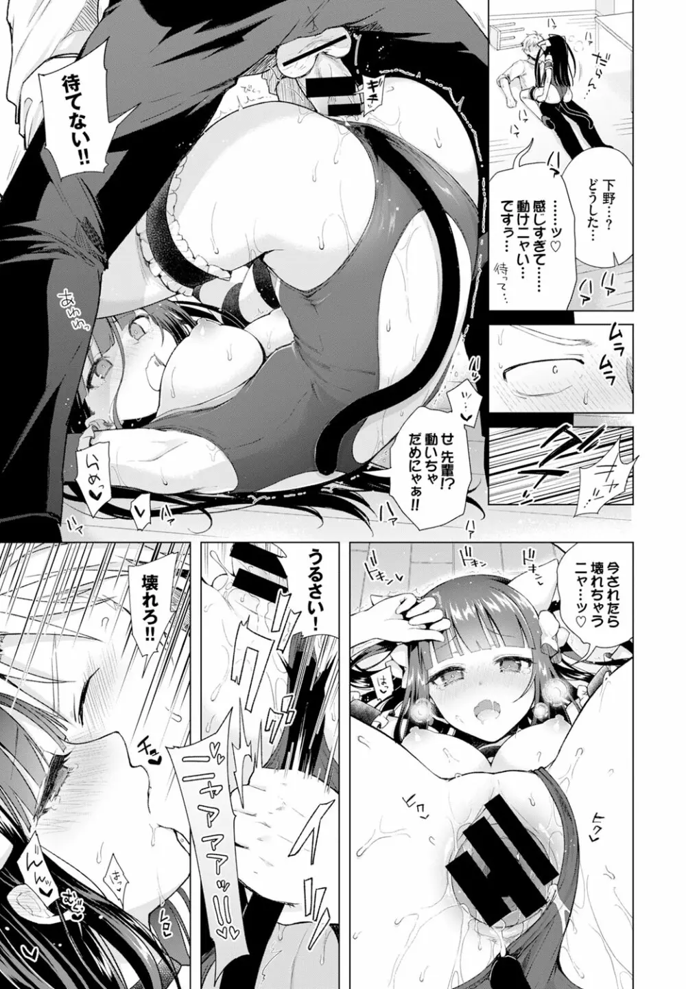 マジメな後輩にアニ研の俺が教えてやれるコト その 1-2 Page.41