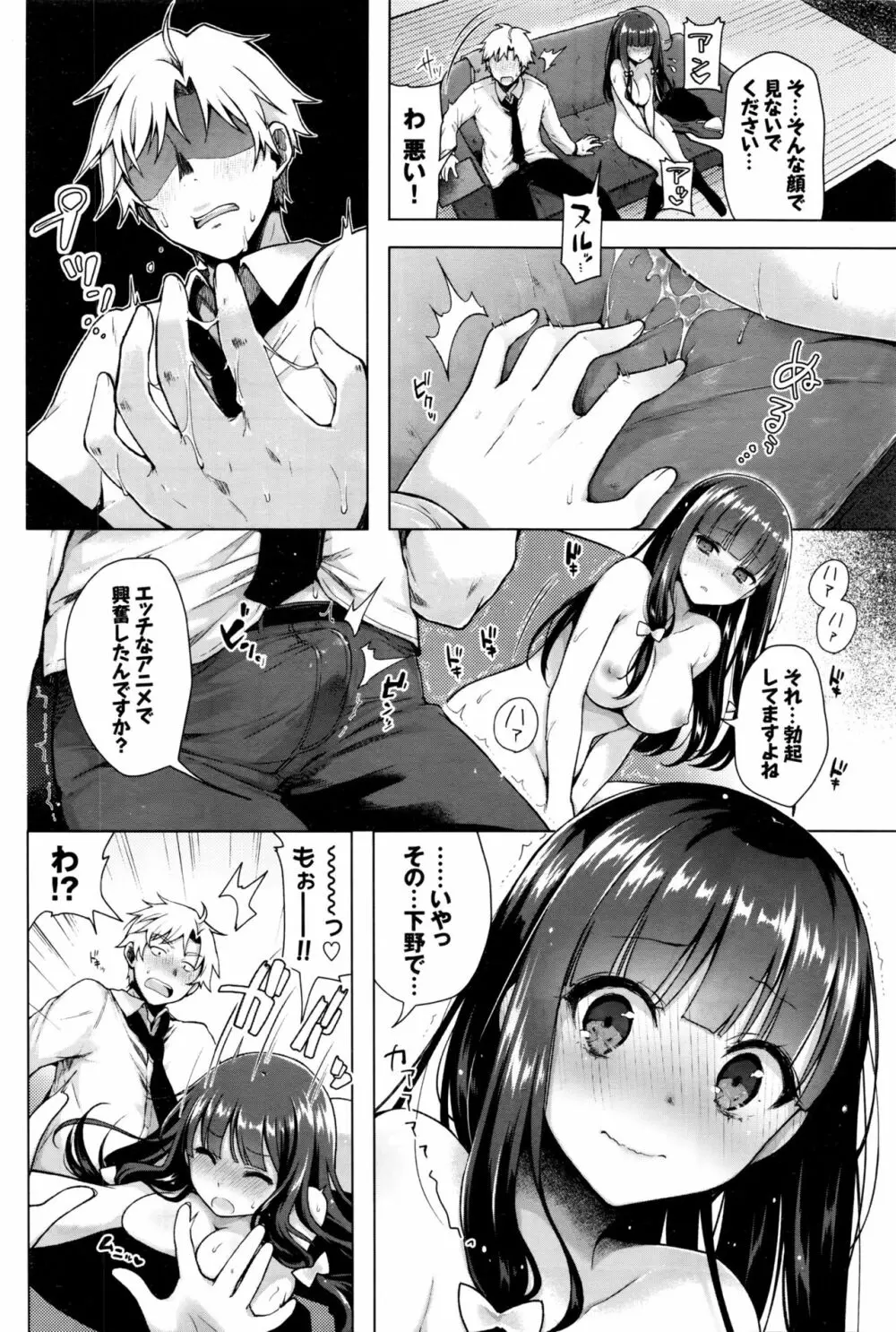 マジメな後輩にアニ研の俺が教えてやれるコト その 1-2 Page.8