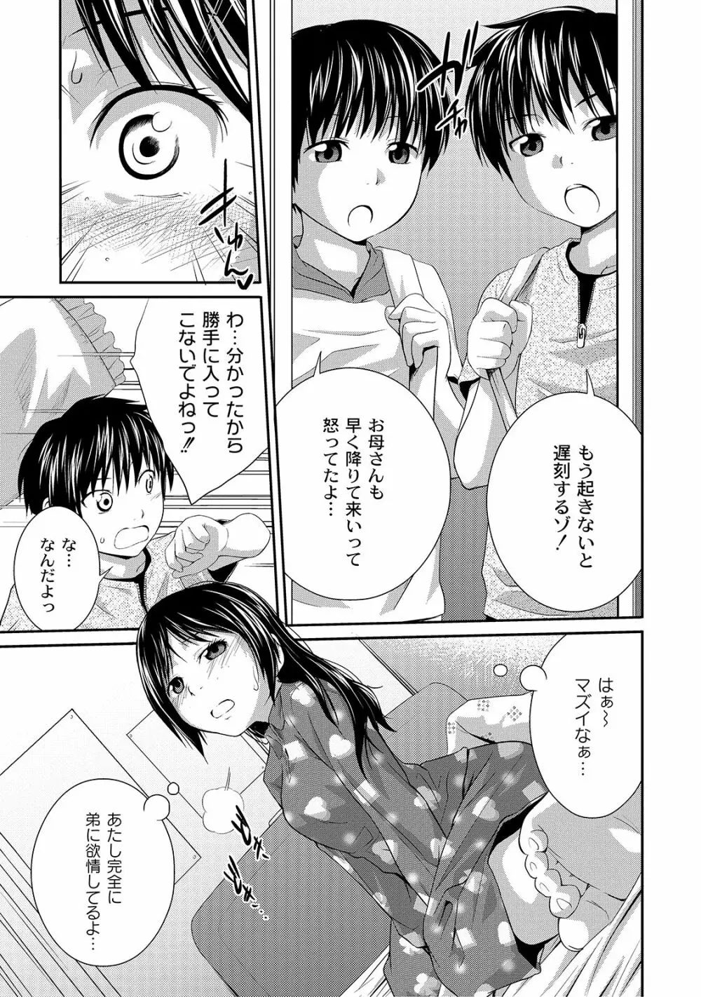 アネ♥LOVER Page.119