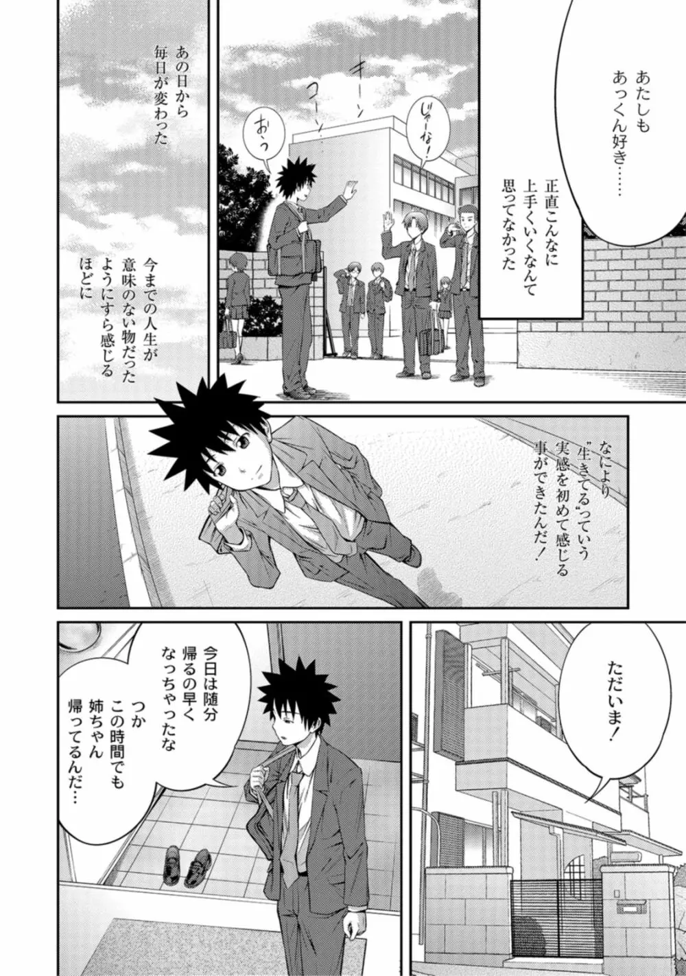 アネ♥LOVER Page.12