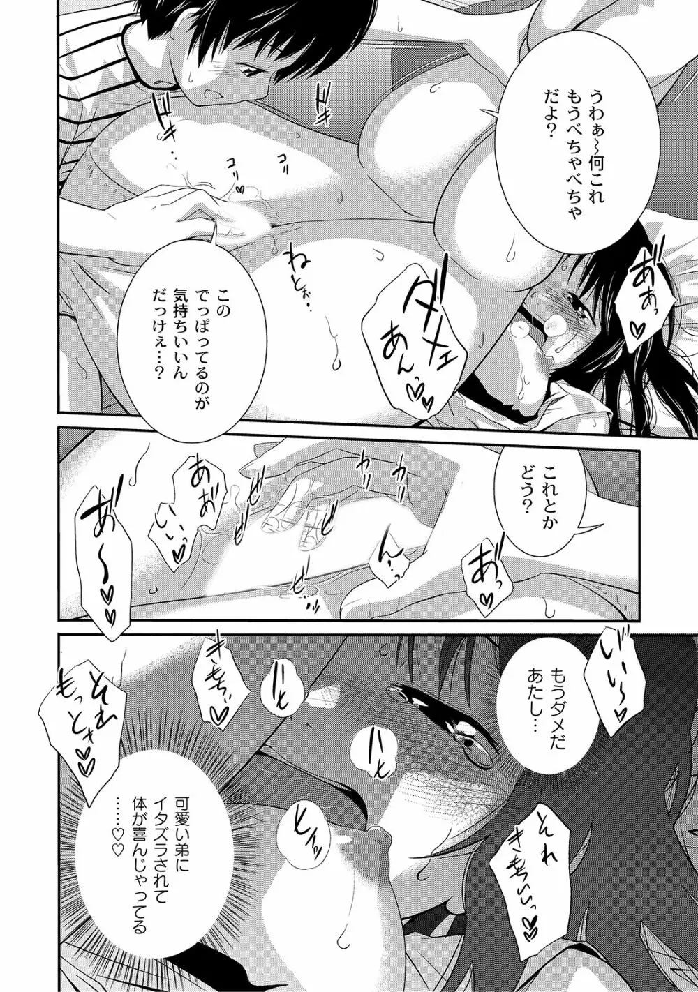 アネ♥LOVER Page.128