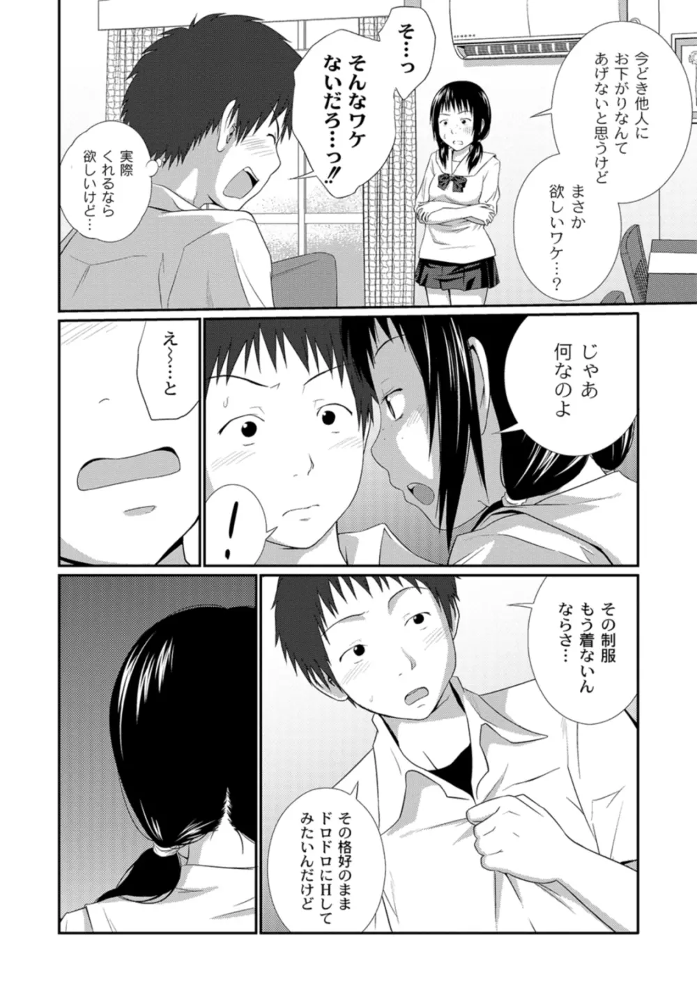 アネ♥LOVER Page.34