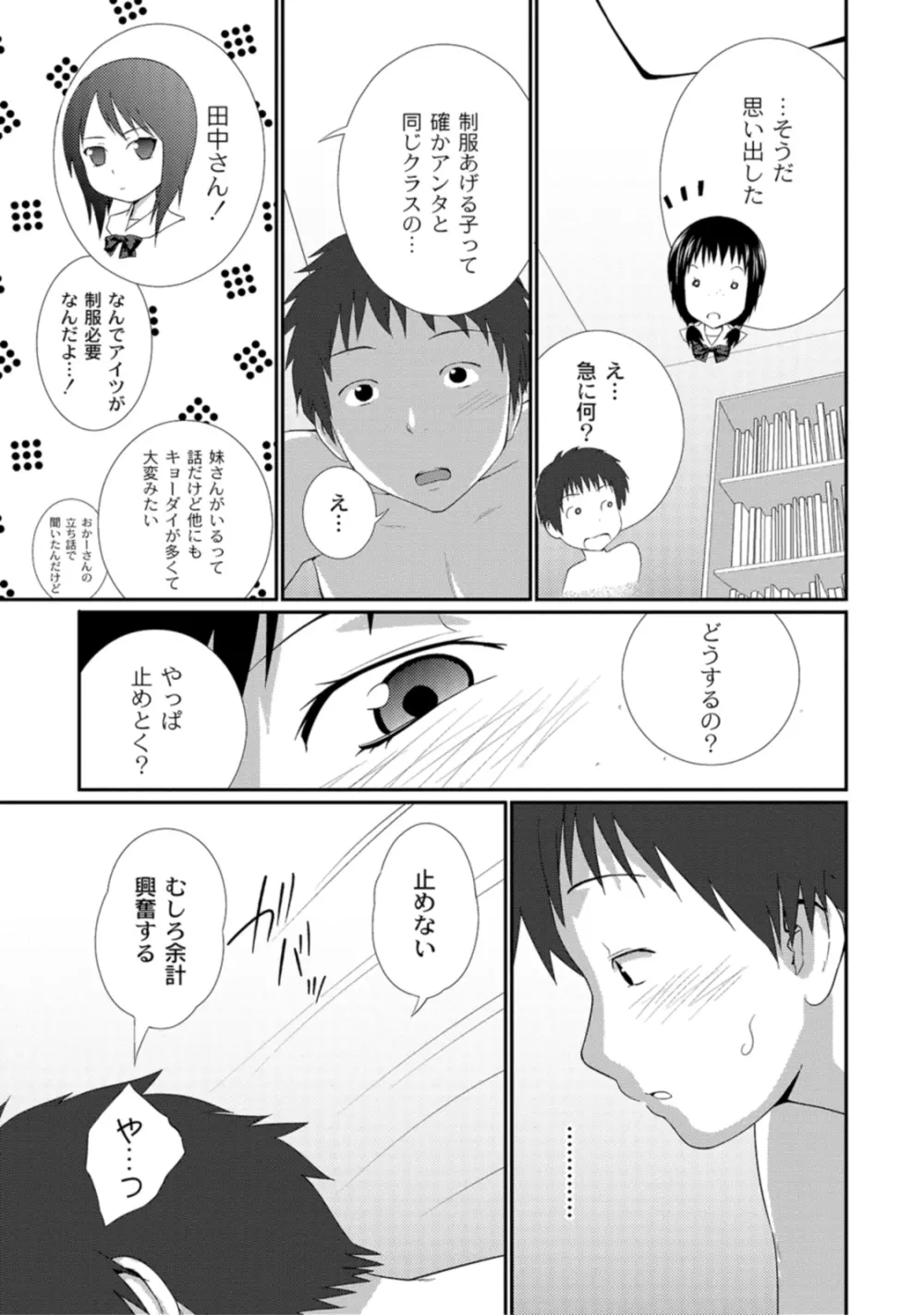 アネ♥LOVER Page.39