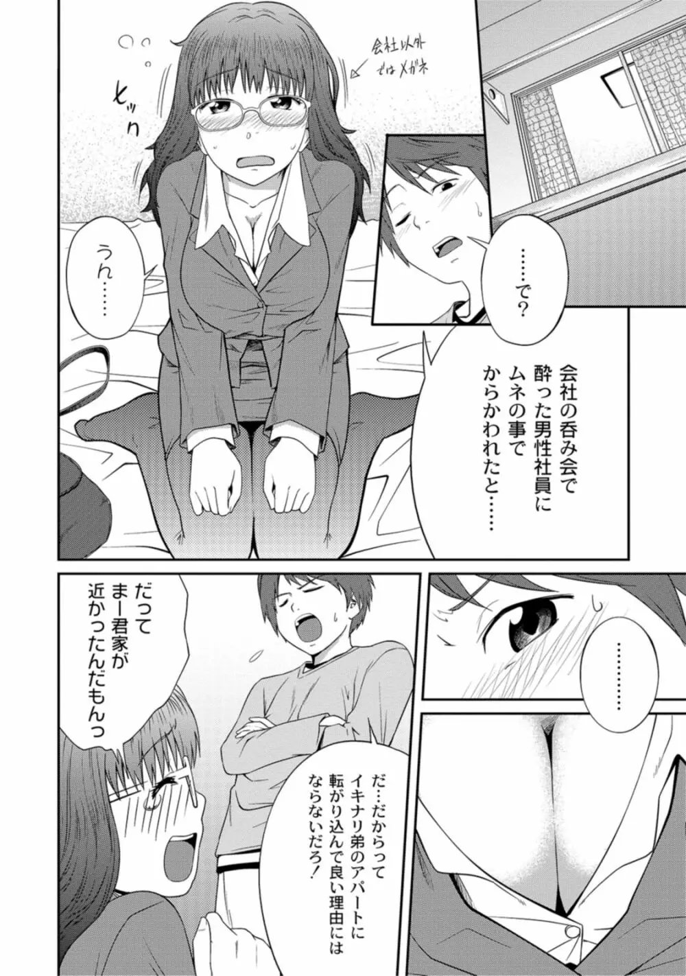 アネ♥LOVER Page.54